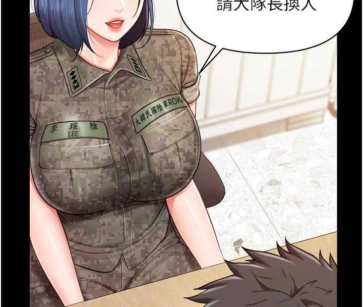 报告女班长:一根突起 - 第46話-大隊長的邀約 - page 34