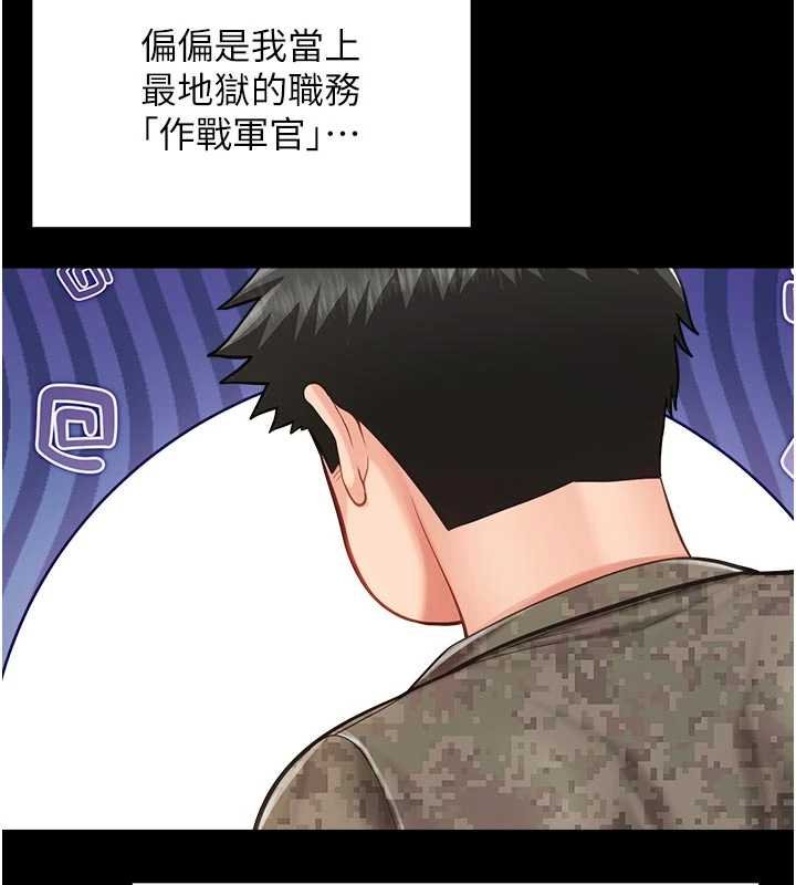 报告女班长:一根突起 - 第46話-大隊長的邀約 - page 36