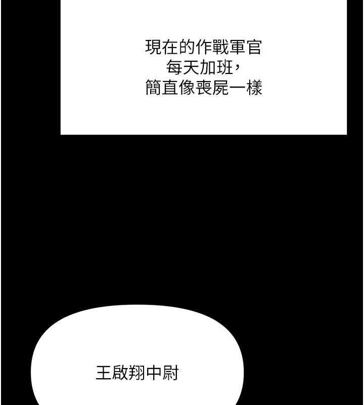 报告女班长:一根突起 - 第46話-大隊長的邀約 - page 37