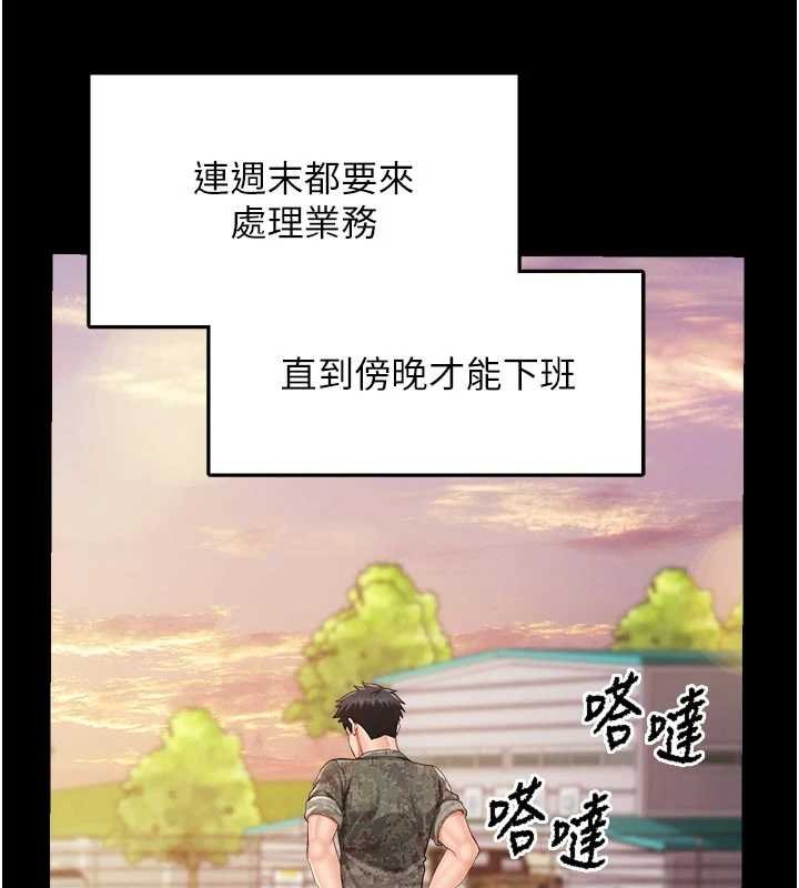 报告女班长:一根突起 - 第46話-大隊長的邀約 - page 43