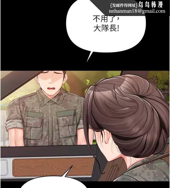 报告女班长:一根突起 - 第46話-大隊長的邀約 - page 59