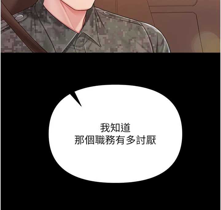报告女班长:一根突起 - 第46話-大隊長的邀約 - page 66