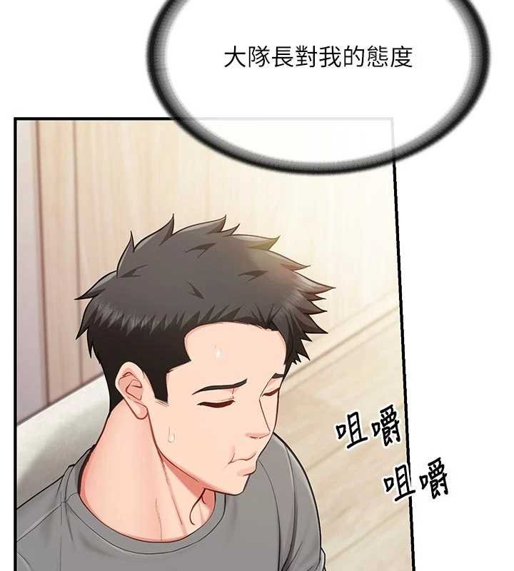 报告女班长:一根突起 - 第46話-大隊長的邀約 - page 73