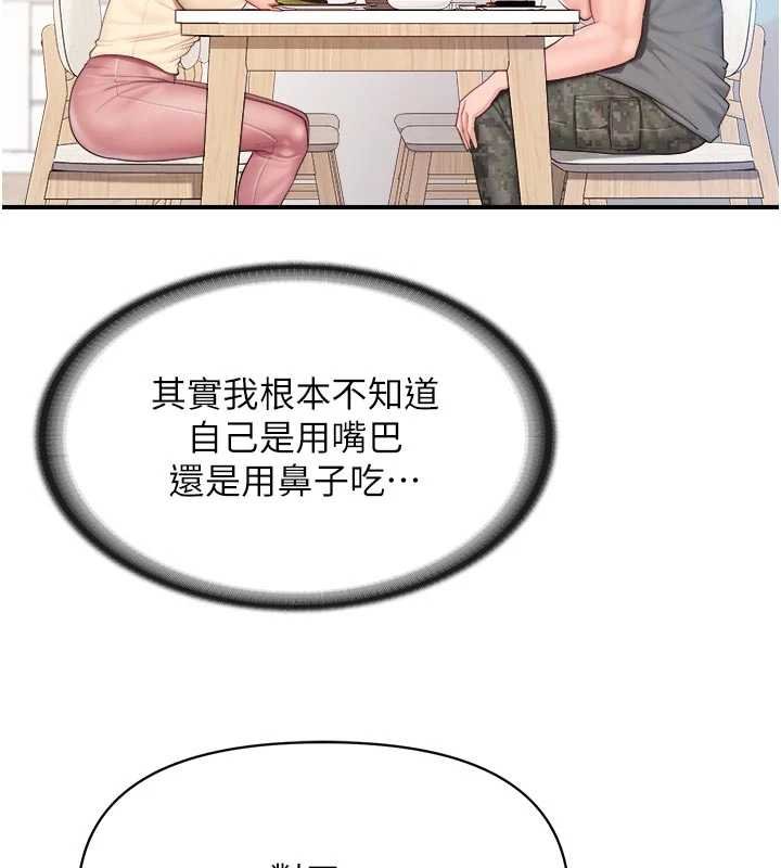 报告女班长:一根突起 - 第46話-大隊長的邀約 - page 78