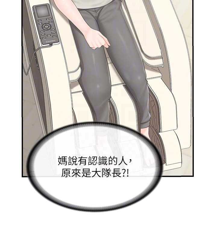 报告女班长:一根突起 - 第46話-大隊長的邀約 - page 83