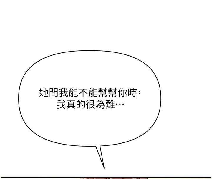 报告女班长:一根突起 - 第46話-大隊長的邀約 - page 84