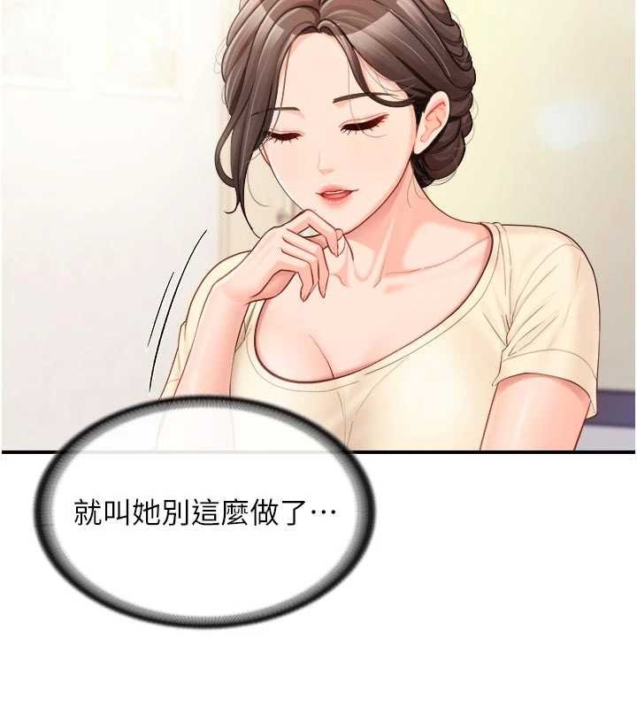 报告女班长:一根突起 - 第46話-大隊長的邀約 - page 85