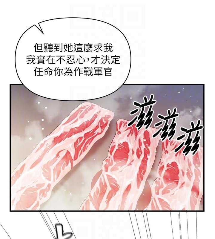 报告女班长:一根突起 - 第46話-大隊長的邀約 - page 87
