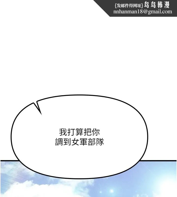 报告女班长:一根突起 - 第1话-女军部队唯一的男兵 - page 1