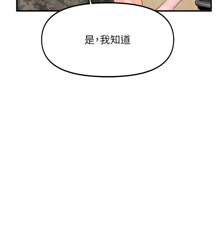 报告女班长:一根突起 - 第1话-女军部队唯一的男兵 - page 9