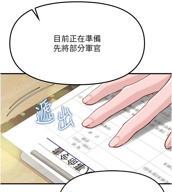 报告女班长:一根突起 - 第1话-女军部队唯一的男兵 - page 10
