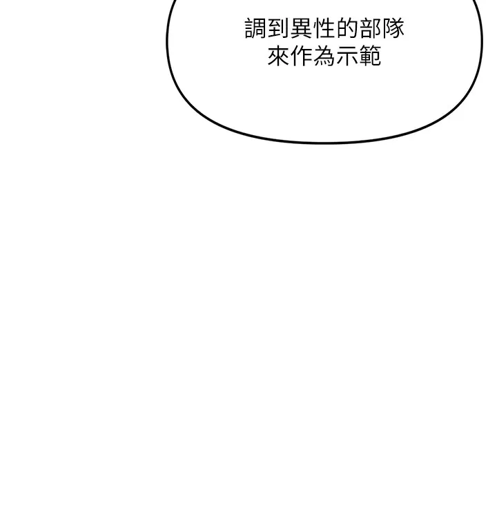 报告女班长:一根突起 - 第1话-女军部队唯一的男兵 - page 11