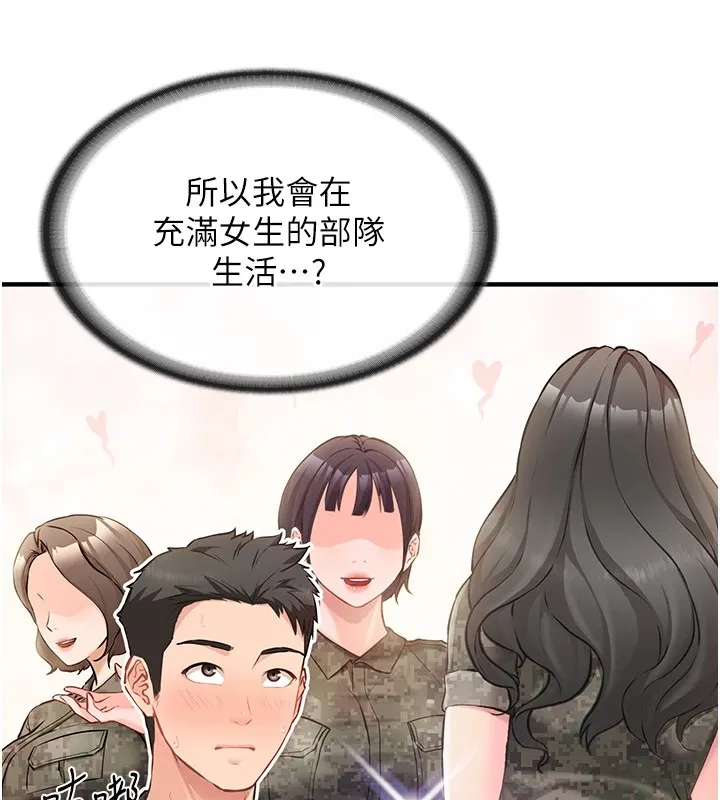 报告女班长:一根突起 - 第1话-女军部队唯一的男兵 - page 12