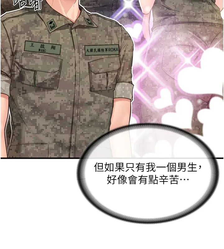 报告女班长:一根突起 - 第1话-女军部队唯一的男兵 - page 13