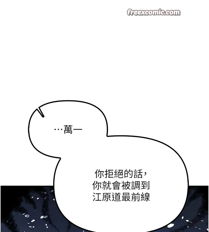 报告女班长:一根突起 - 第1话-女军部队唯一的男兵 - page 14