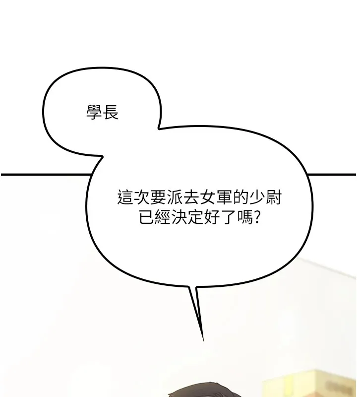 报告女班长:一根突起 - 第1话-女军部队唯一的男兵 - page 25