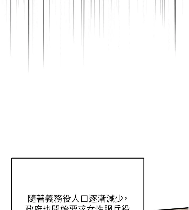 报告女班长:一根突起 - 第1话-女军部队唯一的男兵 - page 40
