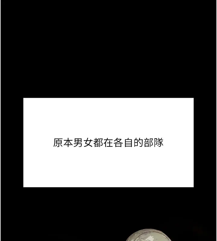 报告女班长:一根突起 - 第1话-女军部队唯一的男兵 - page 44