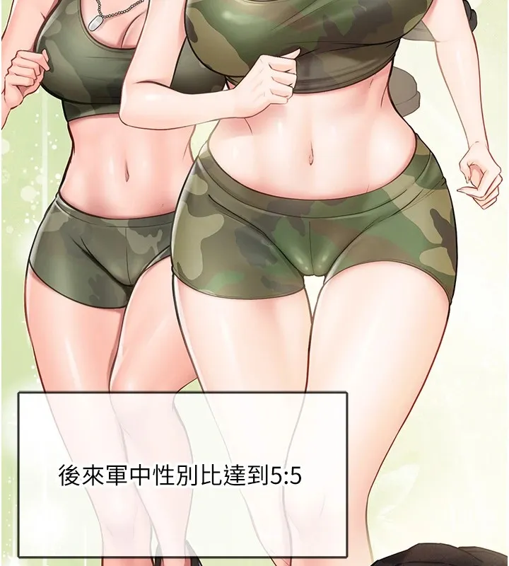 报告女班长:一根突起 - 第1话-女军部队唯一的男兵 - page 47