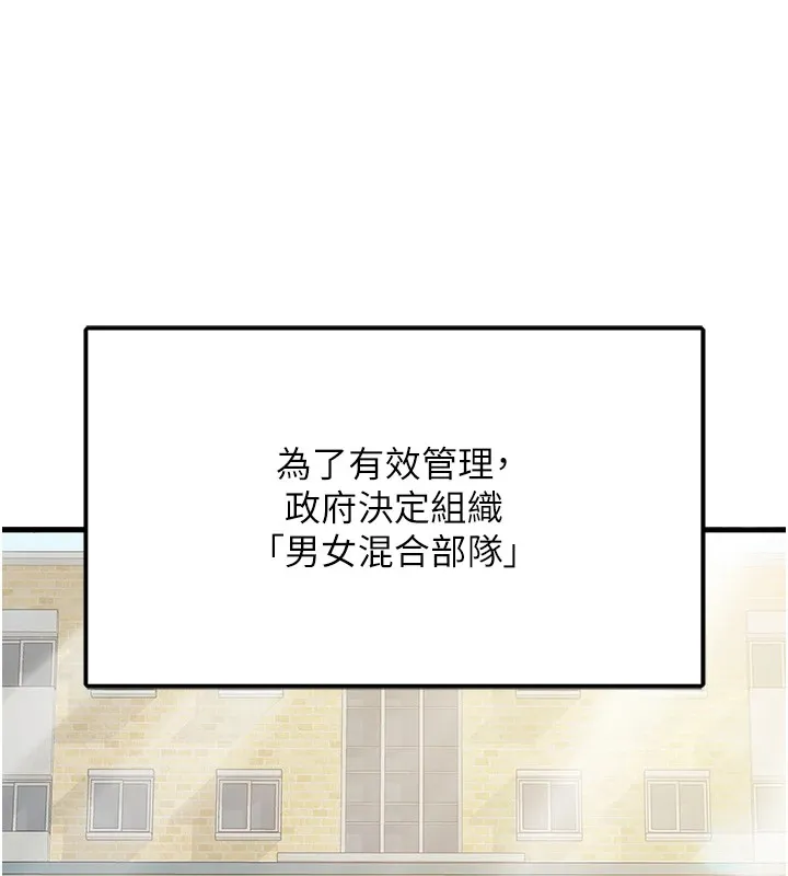 报告女班长:一根突起 - 第1话-女军部队唯一的男兵 - page 49