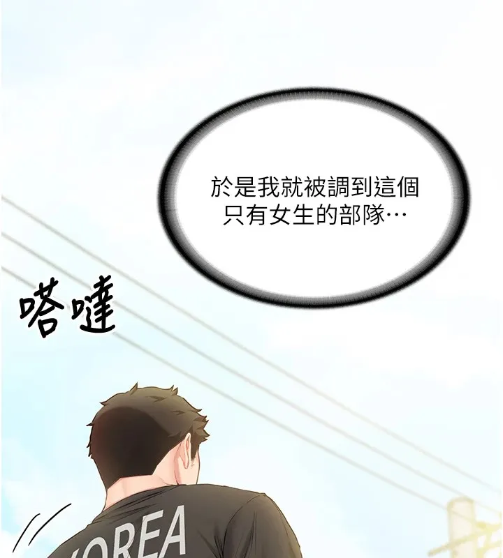 报告女班长:一根突起 - 第1话-女军部队唯一的男兵 - page 51