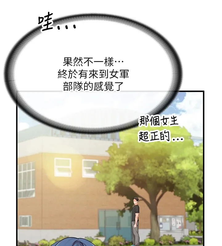 报告女班长:一根突起 - 第1话-女军部队唯一的男兵 - page 68