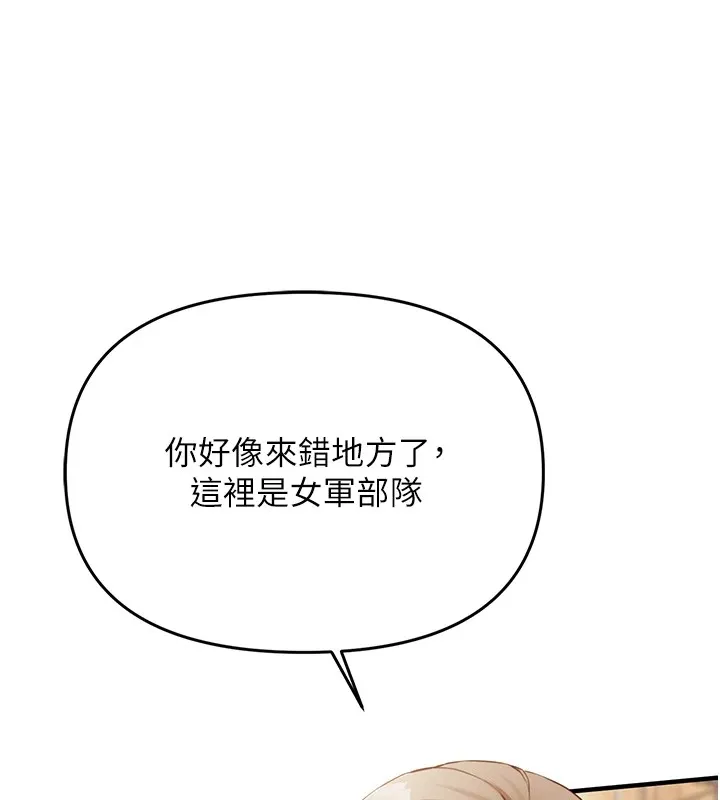 报告女班长:一根突起 - 第1话-女军部队唯一的男兵 - page 79