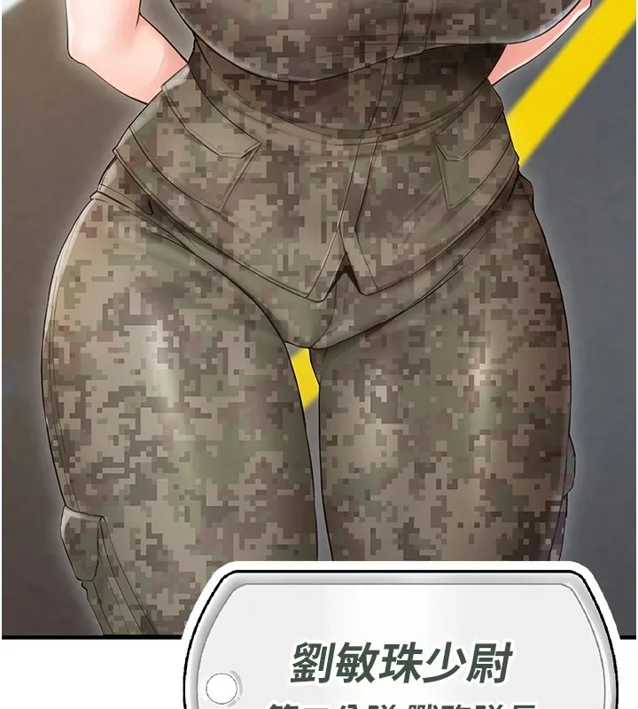 报告女班长:一根突起 - 第1话-女军部队唯一的男兵 - page 81