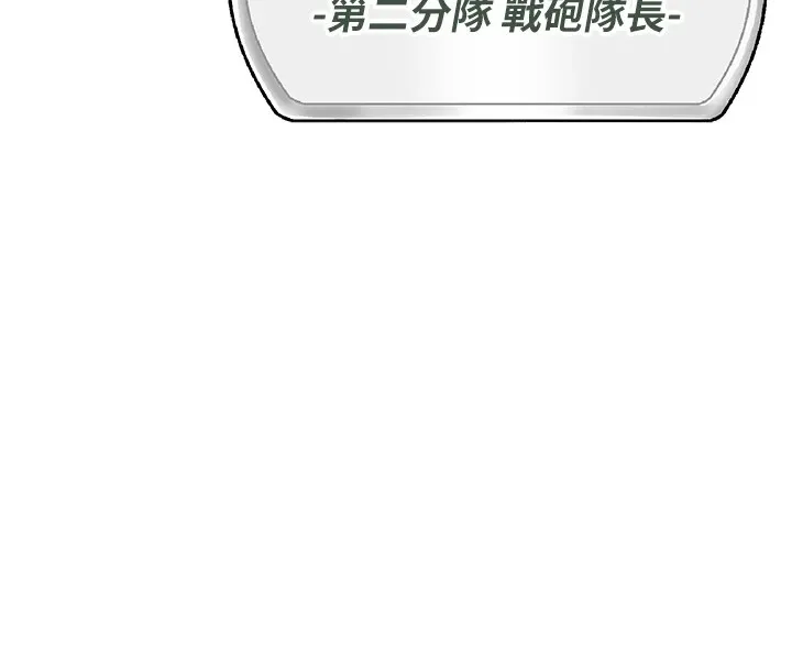 报告女班长:一根突起 - 第1话-女军部队唯一的男兵 - page 82