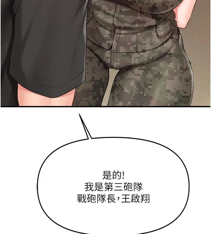 报告女班长:一根突起 - 第1话-女军部队唯一的男兵 - page 87