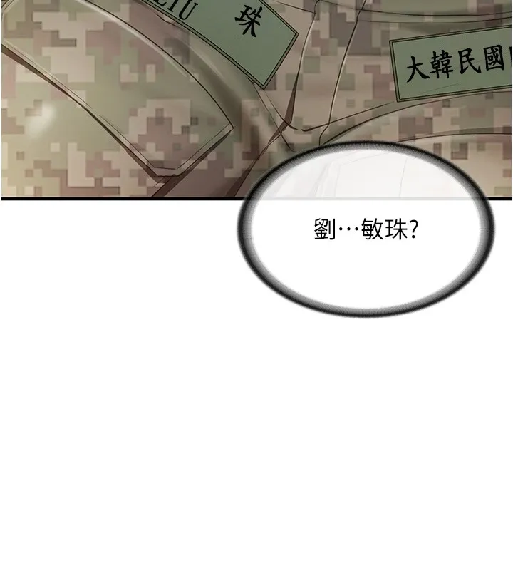 报告女班长:一根突起 - 第1话-女军部队唯一的男兵 - page 89