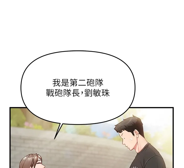 报告女班长:一根突起 - 第1话-女军部队唯一的男兵 - page 90