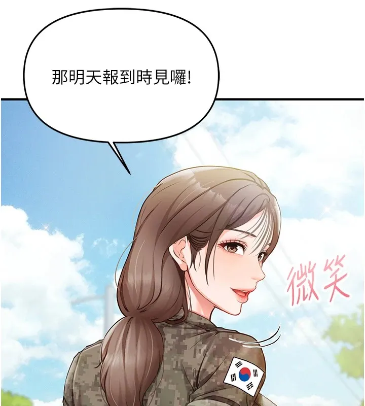 报告女班长:一根突起 - 第1话-女军部队唯一的男兵 - page 96