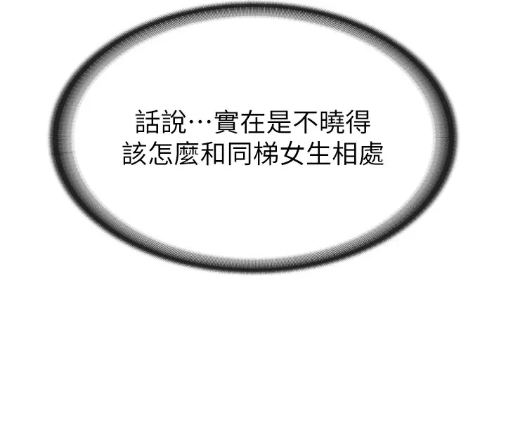 报告女班长:一根突起 - 第1话-女军部队唯一的男兵 - page 101