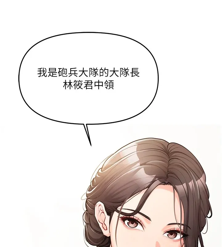 报告女班长:一根突起 - 第1话-女军部队唯一的男兵 - page 109