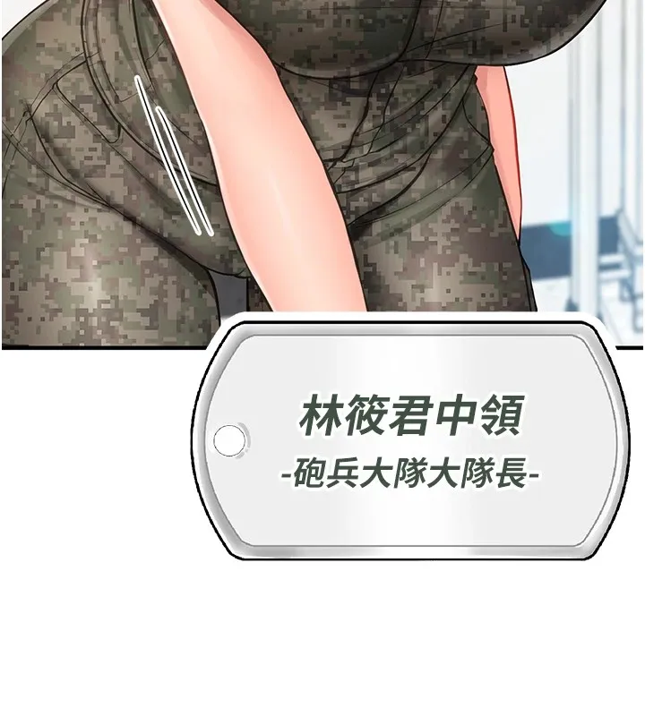 报告女班长:一根突起 - 第1话-女军部队唯一的男兵 - page 111