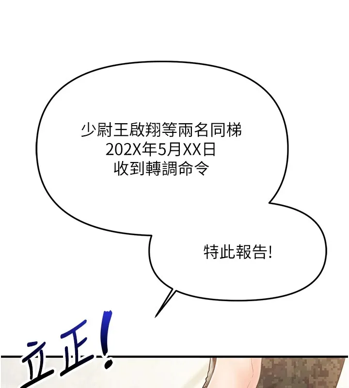 报告女班长:一根突起 - 第1话-女军部队唯一的男兵 - page 114