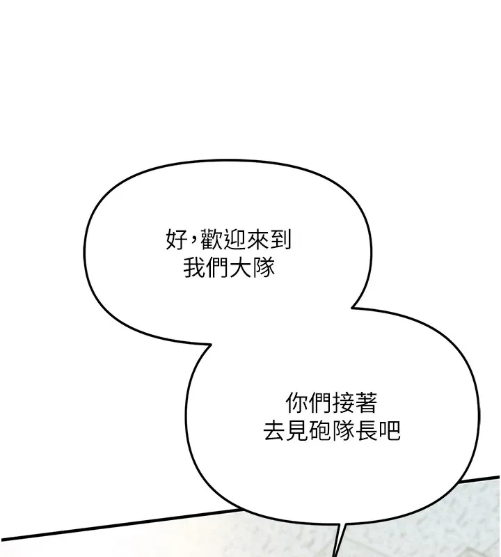 报告女班长:一根突起 - 第1话-女军部队唯一的男兵 - page 117