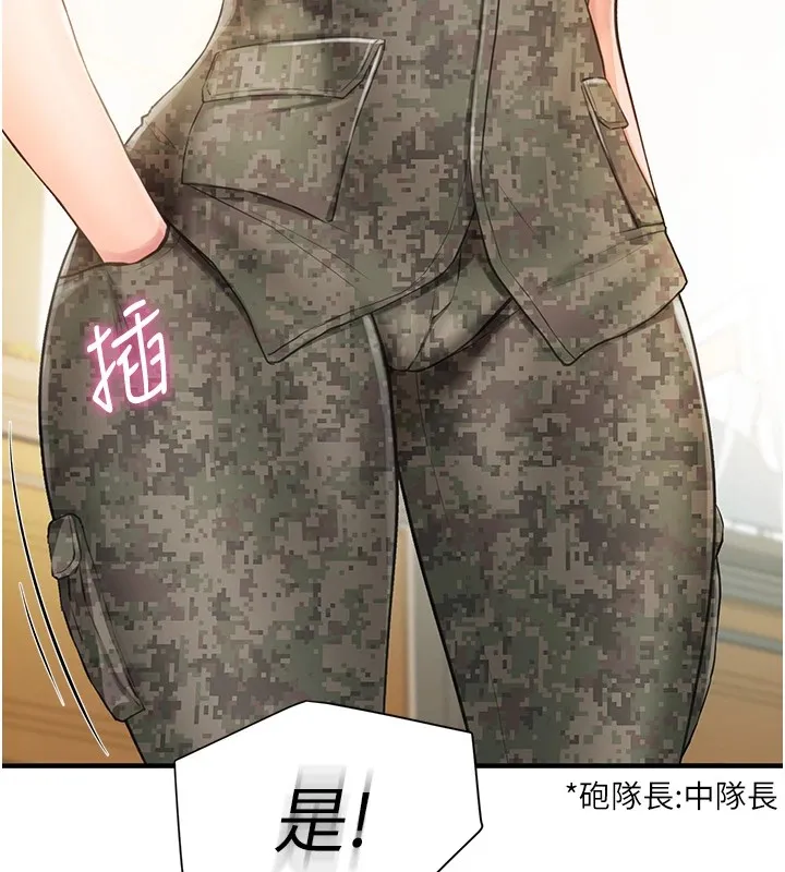 报告女班长:一根突起 - 第1话-女军部队唯一的男兵 - page 119