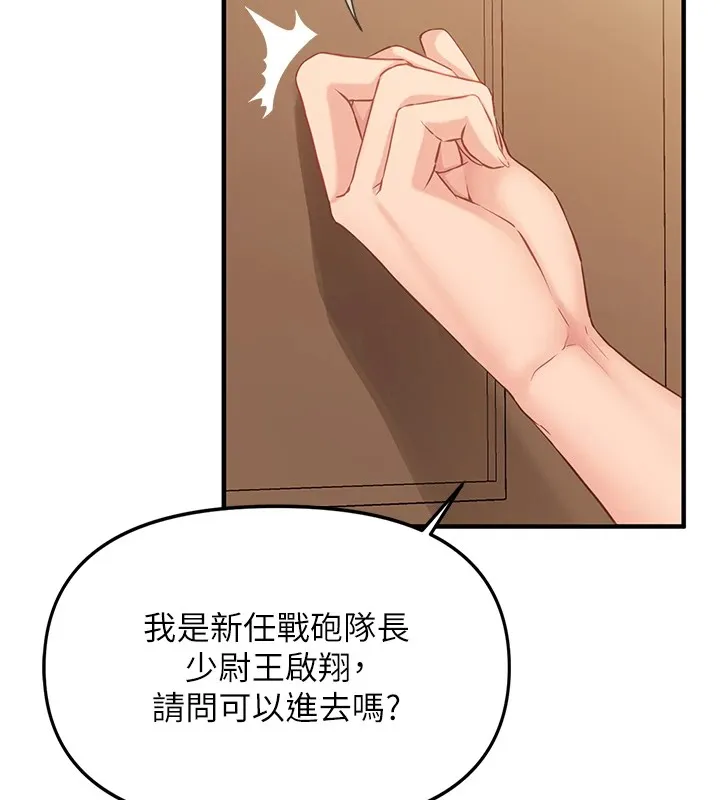 报告女班长:一根突起 - 第1话-女军部队唯一的男兵 - page 134
