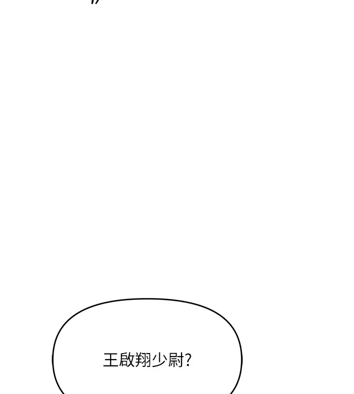 报告女班长:一根突起 - 第1话-女军部队唯一的男兵 - page 138
