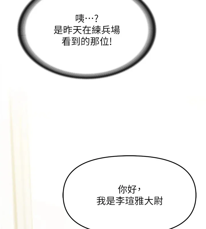 报告女班长:一根突起 - 第1话-女军部队唯一的男兵 - page 141