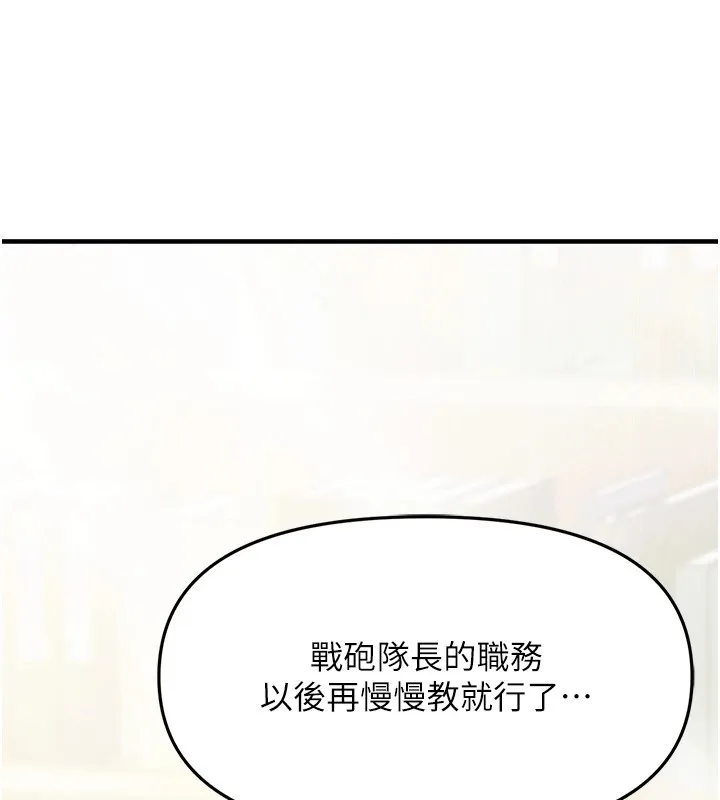 报告女班长:一根突起 - 第1话-女军部队唯一的男兵 - page 147