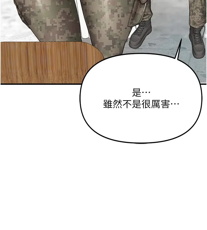 报告女班长:一根突起 - 第1话-女军部队唯一的男兵 - page 156