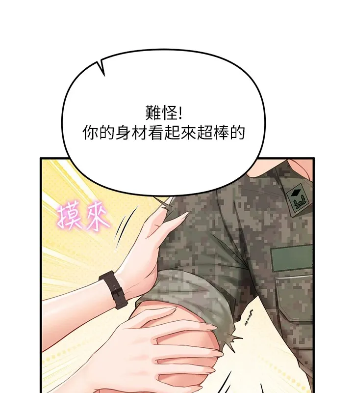 报告女班长:一根突起 - 第1话-女军部队唯一的男兵 - page 157