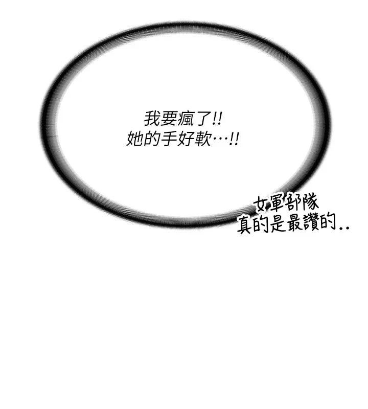 报告女班长:一根突起 - 第1话-女军部队唯一的男兵 - page 164