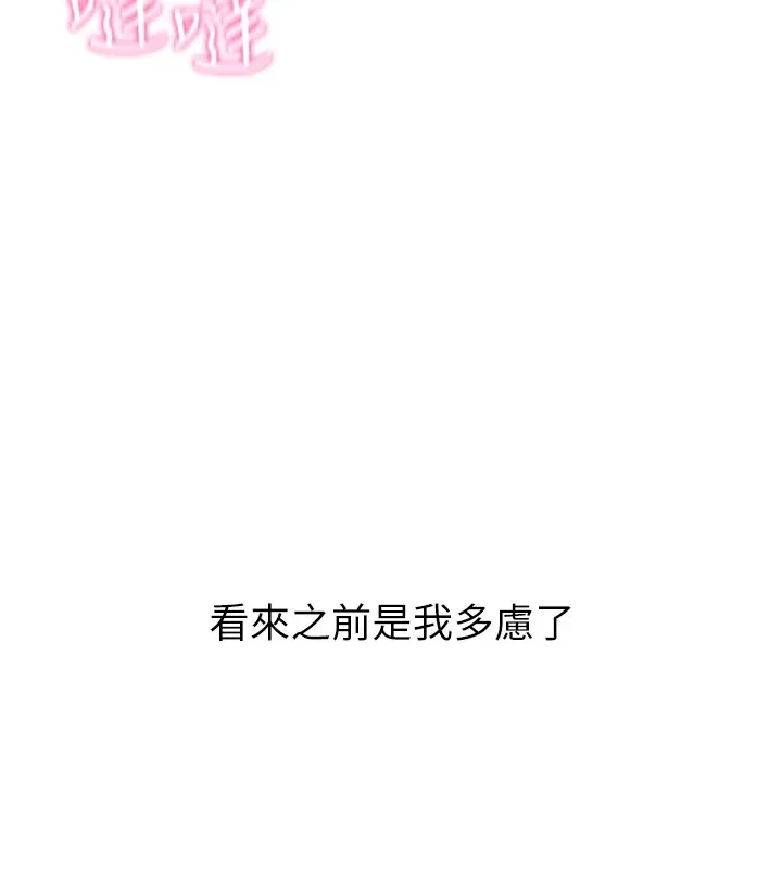报告女班长:一根突起 - 第1话-女军部队唯一的男兵 - page 192