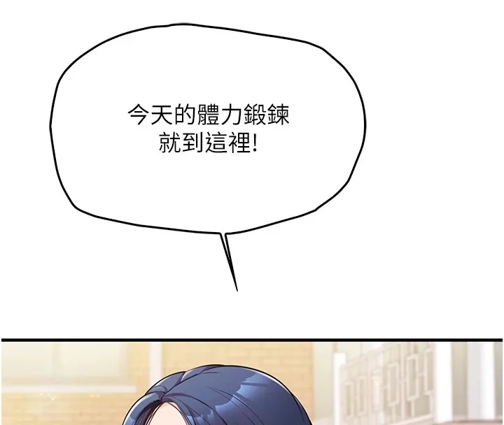 报告女班长:一根突起 - 第1话-女军部队唯一的男兵 - page 213