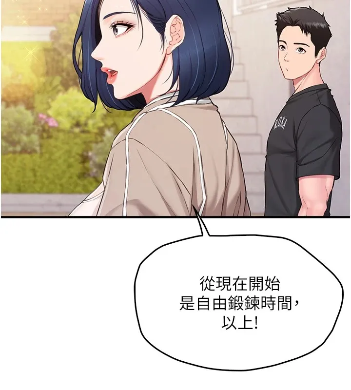 报告女班长:一根突起 - 第1话-女军部队唯一的男兵 - page 214