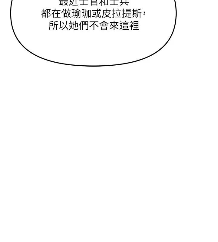 报告女班长:一根突起 - 第1话-女军部队唯一的男兵 - page 221
